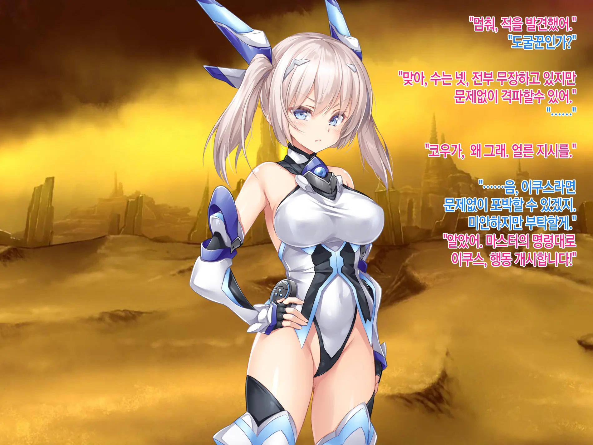 Senkou No Ikusu -Disorder Eclipse- | 섬광의 이쿠스 -Disorder Eclipse-